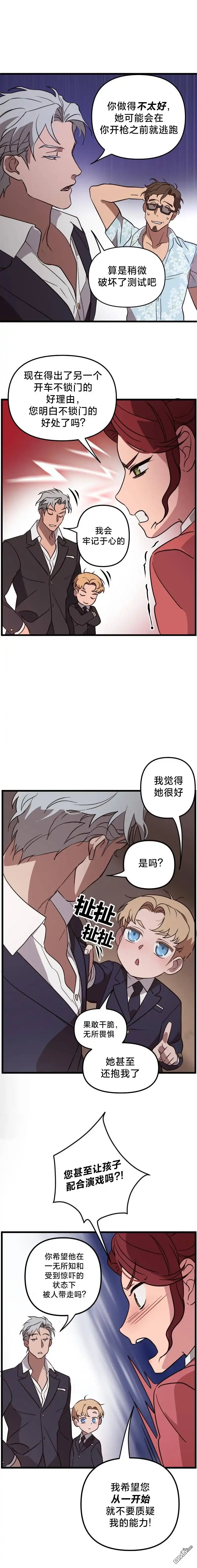 《黑手党保姆》第3话 第19页