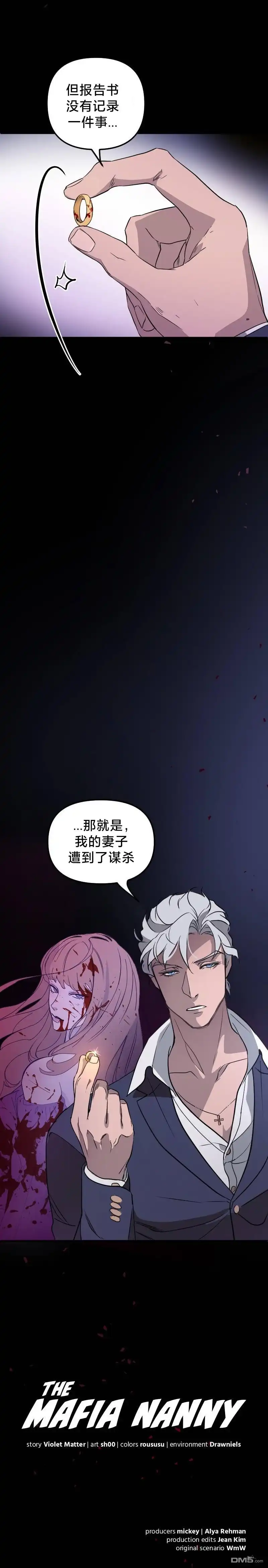 《黑手党保姆》第3话 第22页