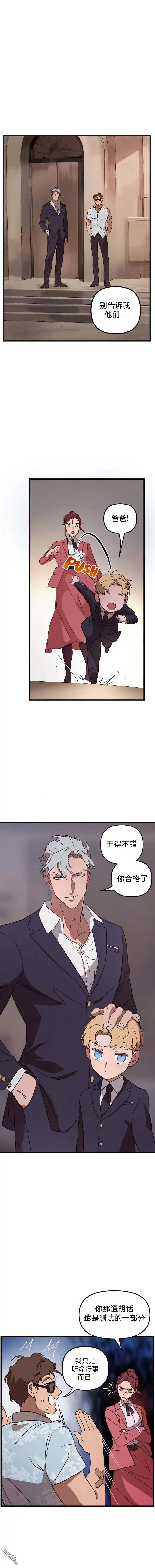 《黑手党保姆》第3话 第18页