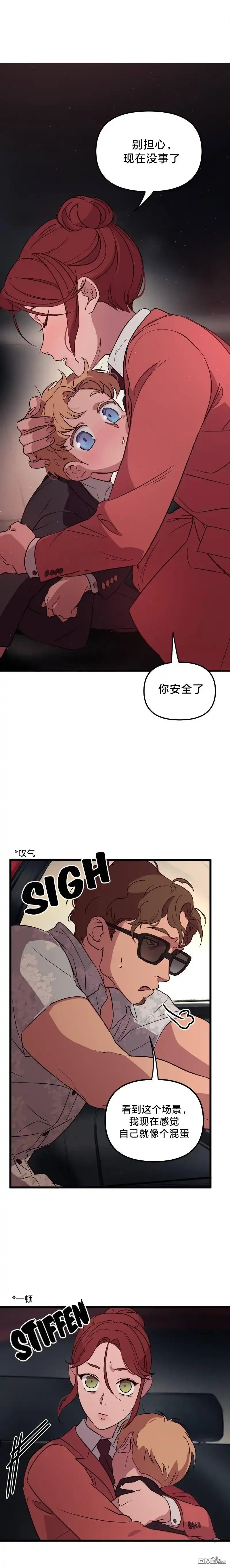 《黑手党保姆》第3话 第12页