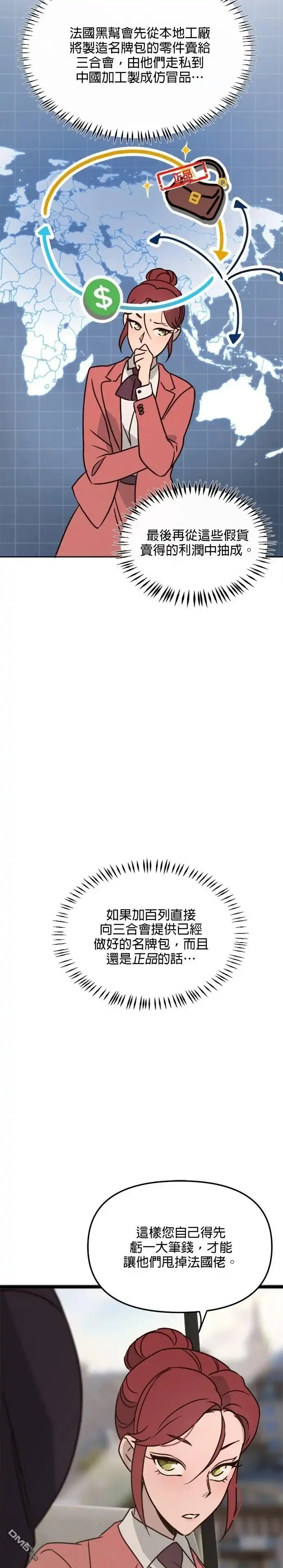 《黑手党保姆》第30话 第28页