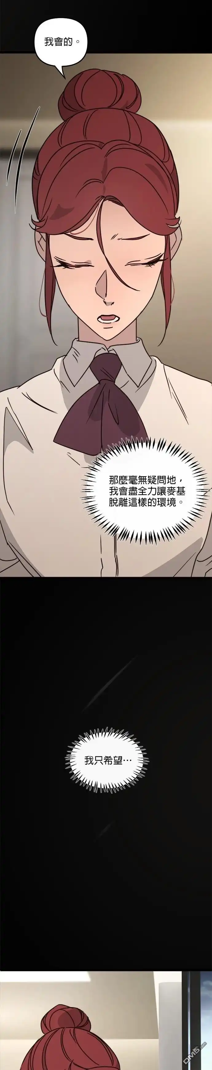 《黑手党保姆》第30话 第9页