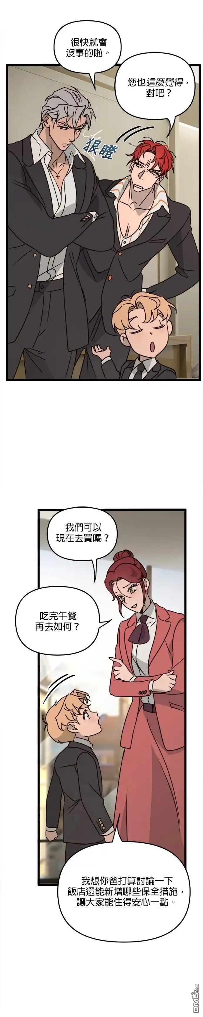 《黑手党保姆》第30话 第19页