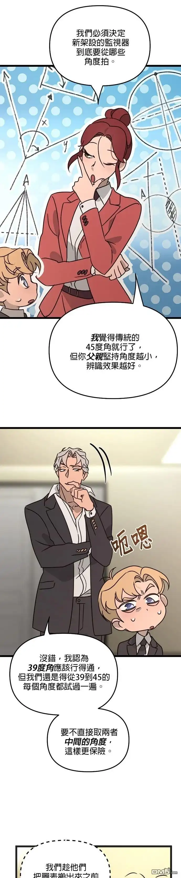 《黑手党保姆》第30话 第21页