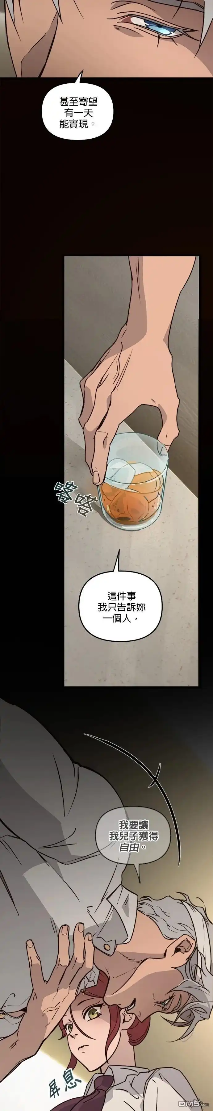 《黑手党保姆》第30话 第2页
