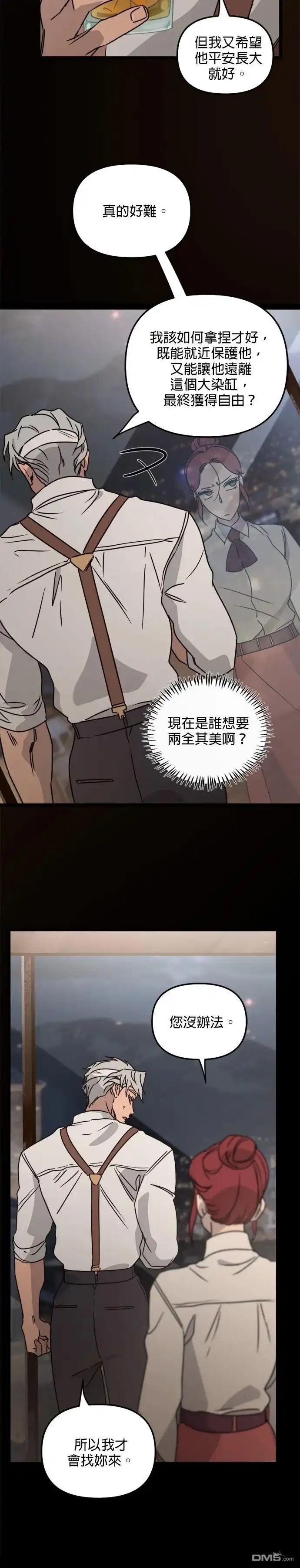 《黑手党保姆》第30话 第5页