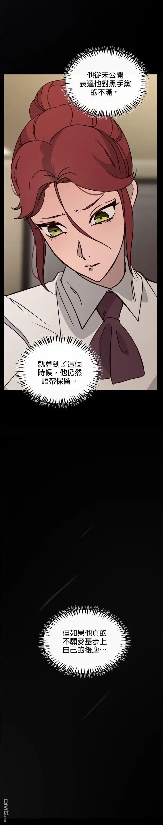 《黑手党保姆》第30话 第8页