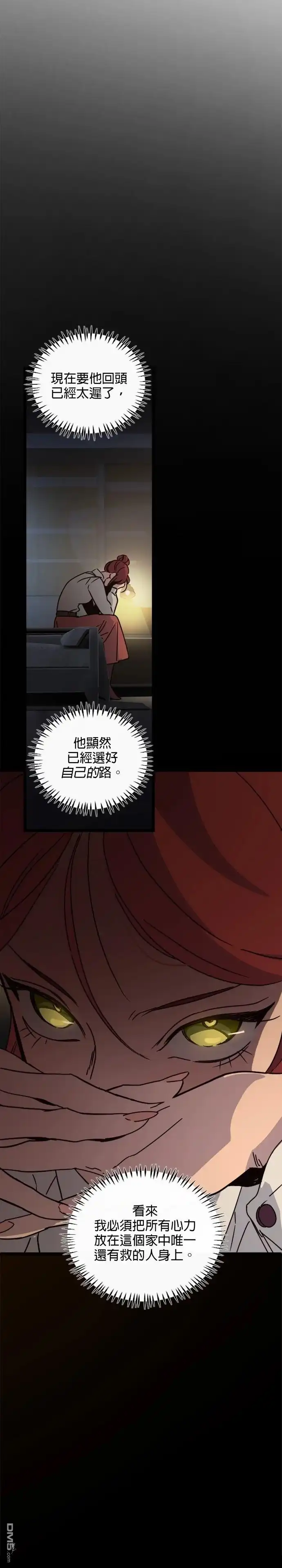 《黑手党保姆》第30话 第15页