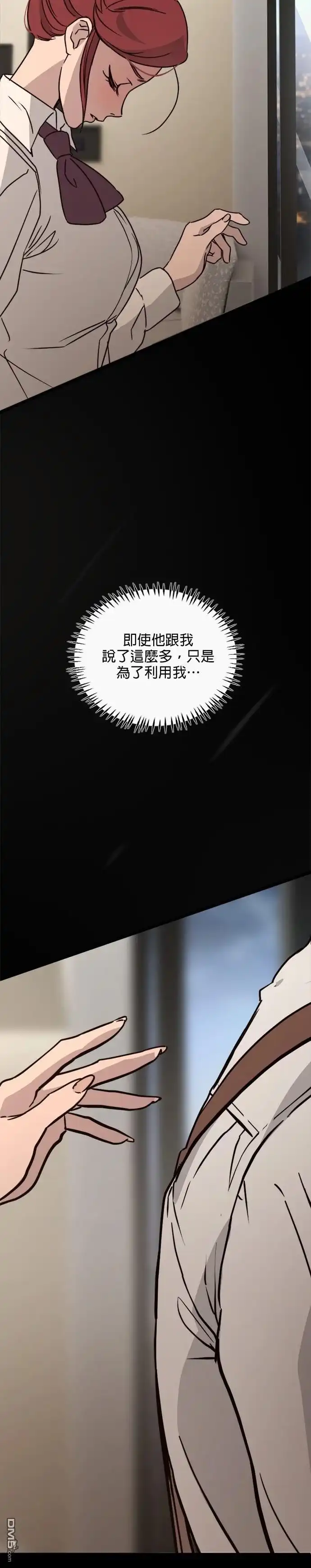 《黑手党保姆》第30话 第10页