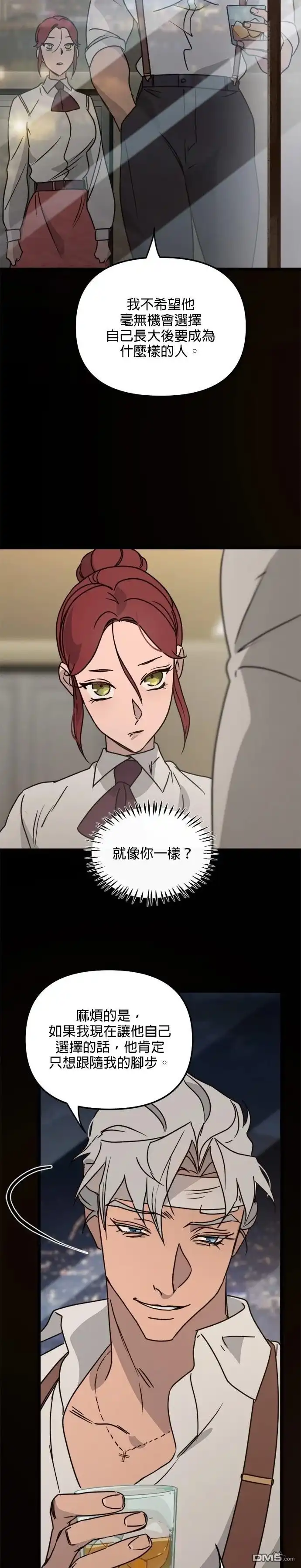 《黑手党保姆》第30话 第4页