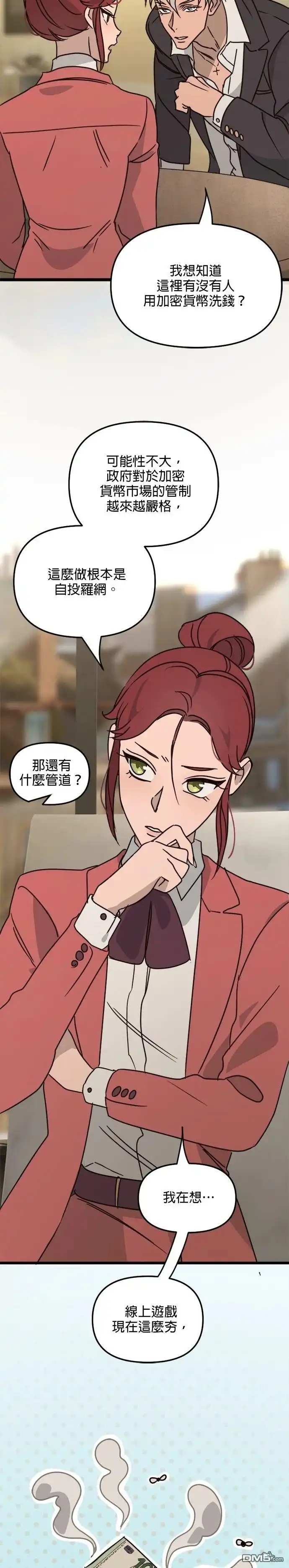 《黑手党保姆》第31话 第2页