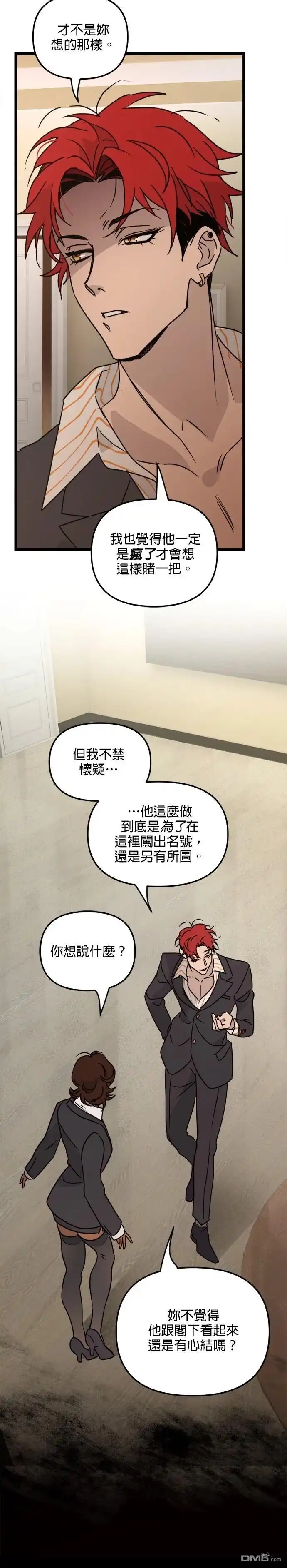 《黑手党保姆》第31话 第18页