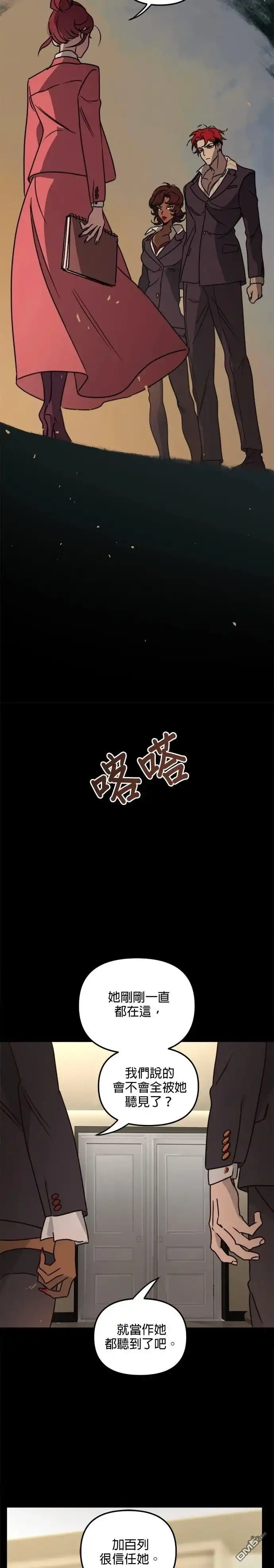《黑手党保姆》第31话 第24页