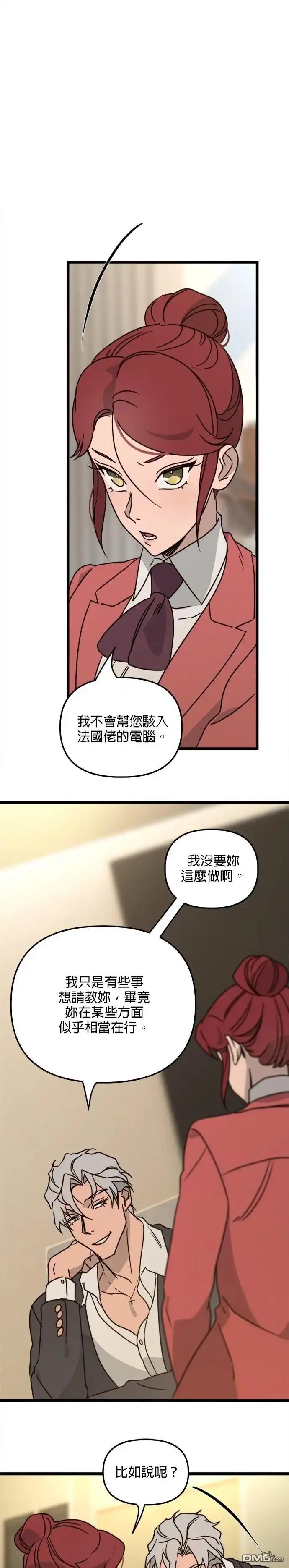 《黑手党保姆》第31话 第1页