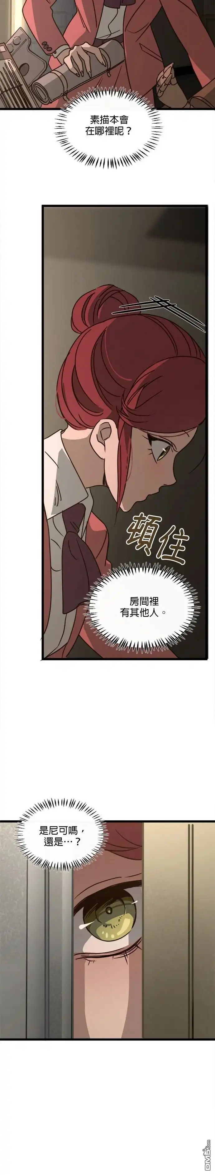 《黑手党保姆》第31话 第16页