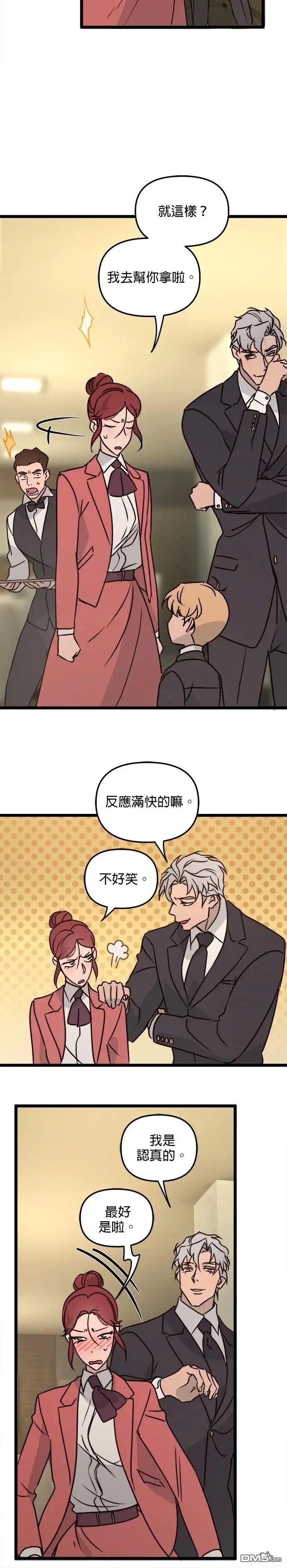 《黑手党保姆》第31话 第14页