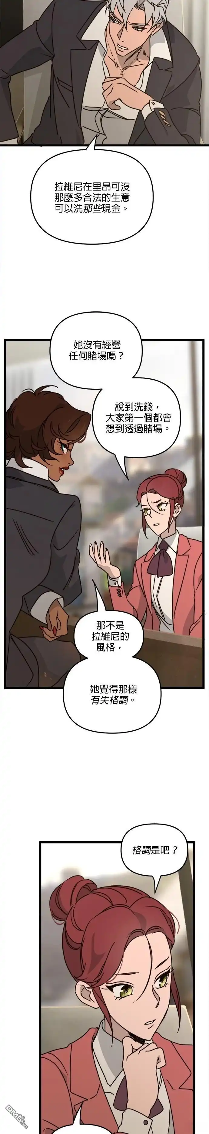 《黑手党保姆》第31话 第4页