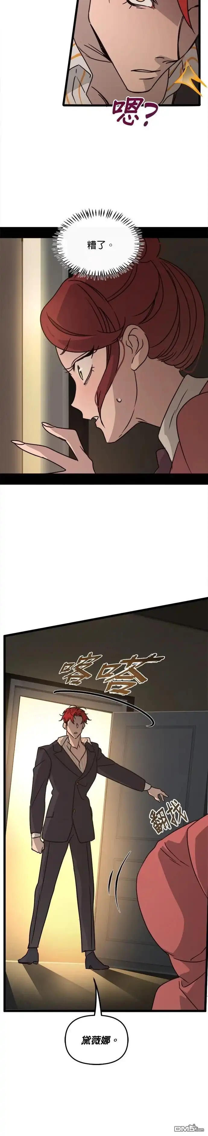 《黑手党保姆》第31话 第21页