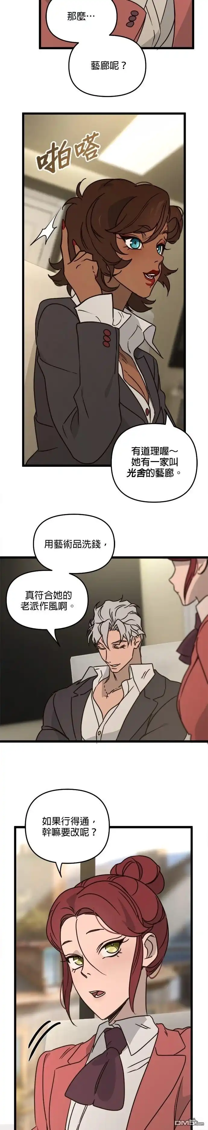 《黑手党保姆》第31话 第5页