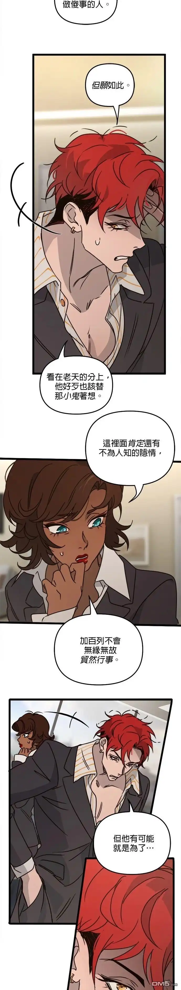 《黑手党保姆》第31话 第20页