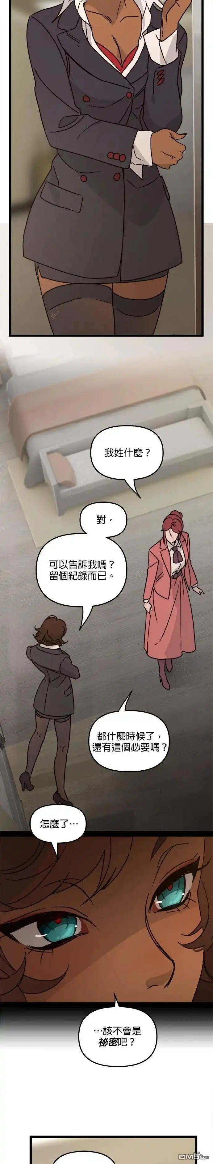 《黑手党保姆》第31话 第9页