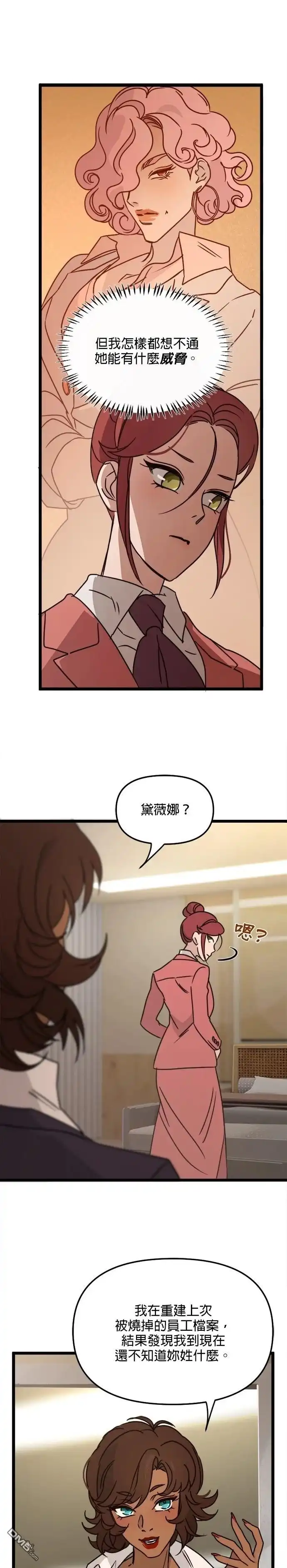 《黑手党保姆》第31话 第8页
