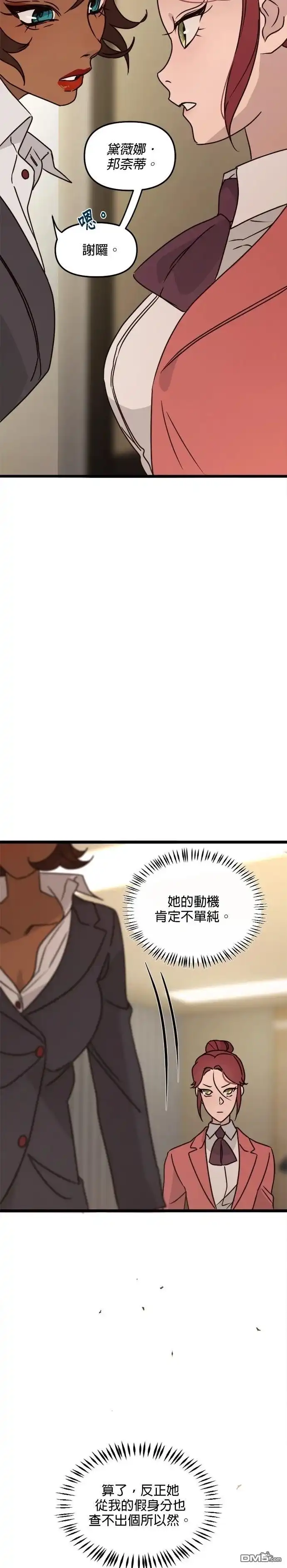 《黑手党保姆》第31话 第11页