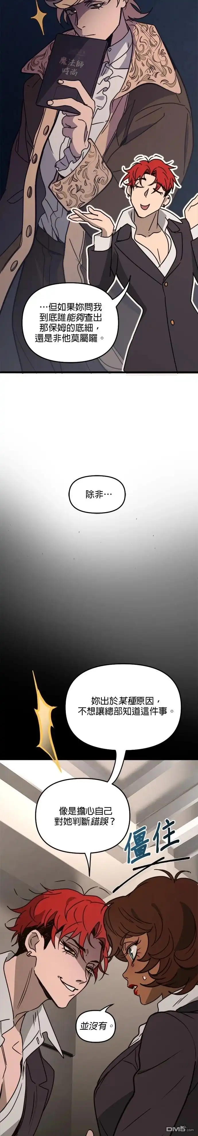 《黑手党保姆》第32话 第26页