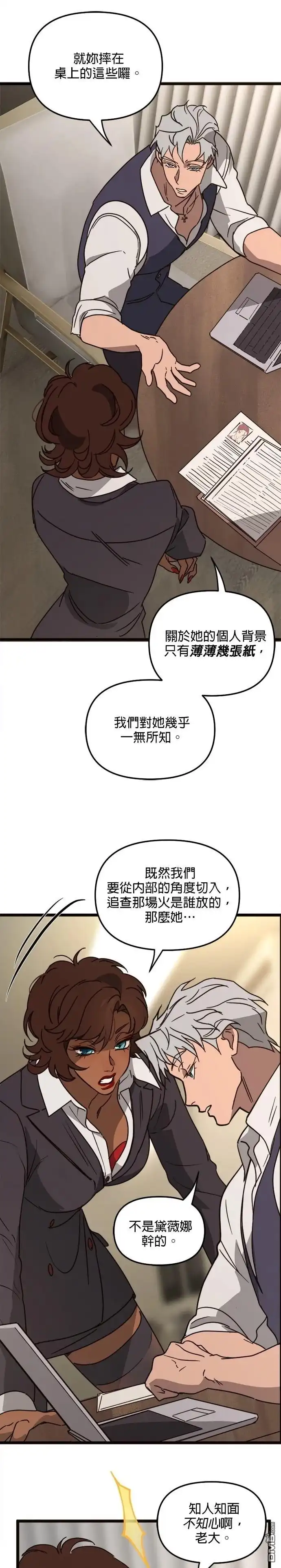 《黑手党保姆》第32话 第15页