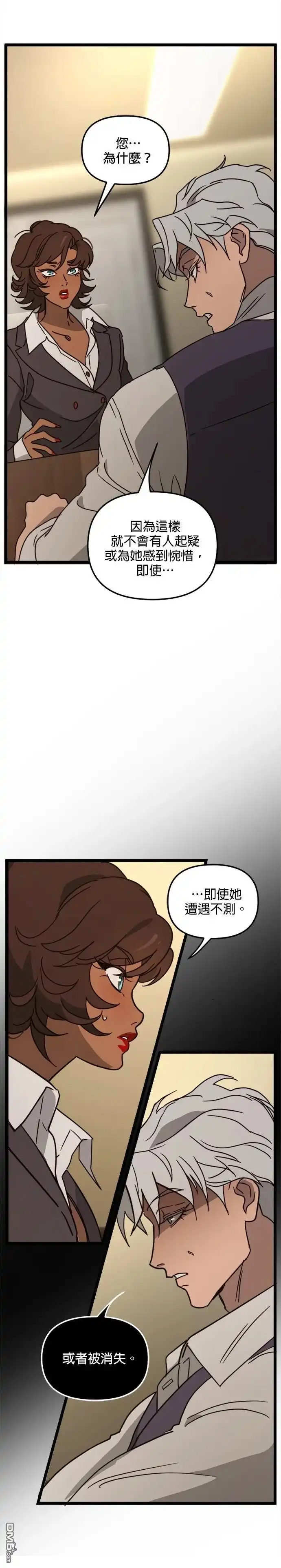 《黑手党保姆》第32话 第21页