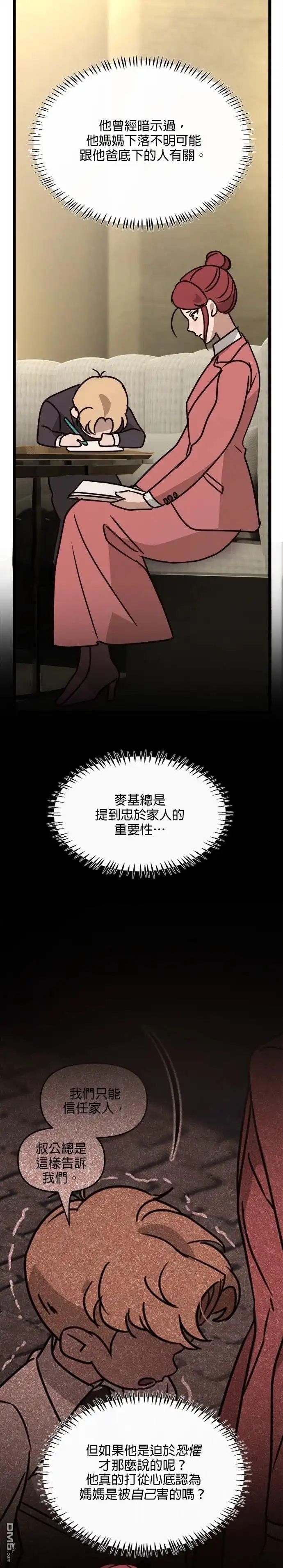 《黑手党保姆》第32话 第9页