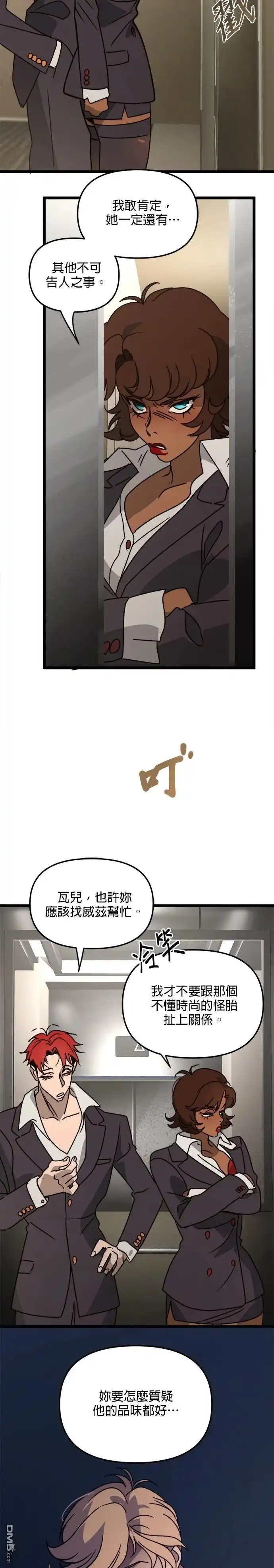 《黑手党保姆》第32话 第25页