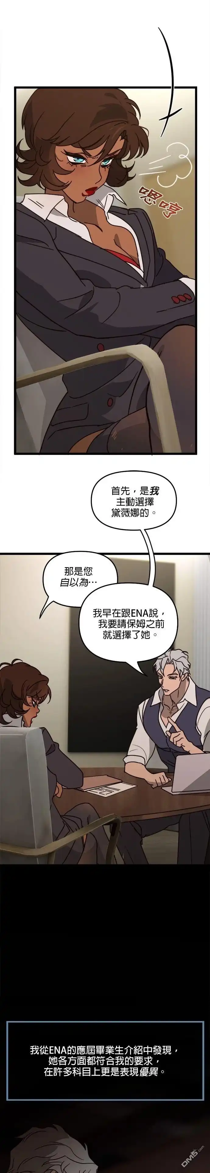《黑手党保姆》第32话 第18页