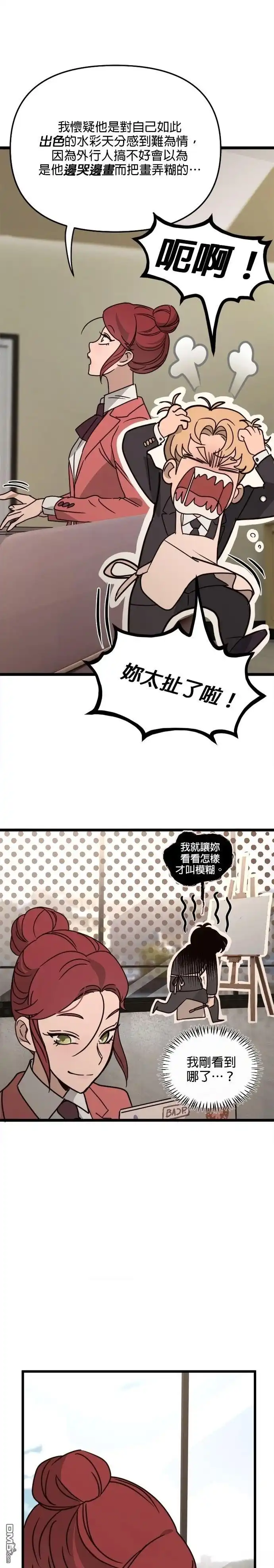 《黑手党保姆》第33话 第19页
