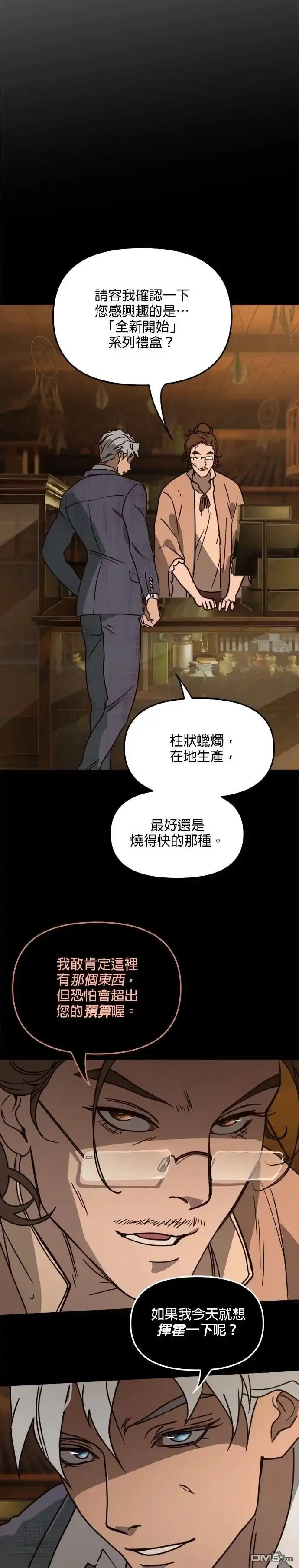 《黑手党保姆》第33话 第4页