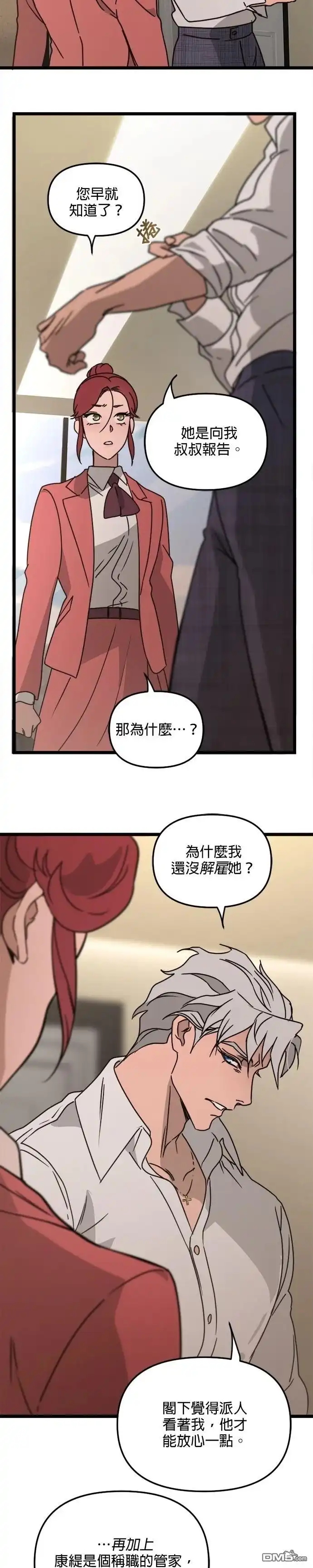 《黑手党保姆》第33话 第24页