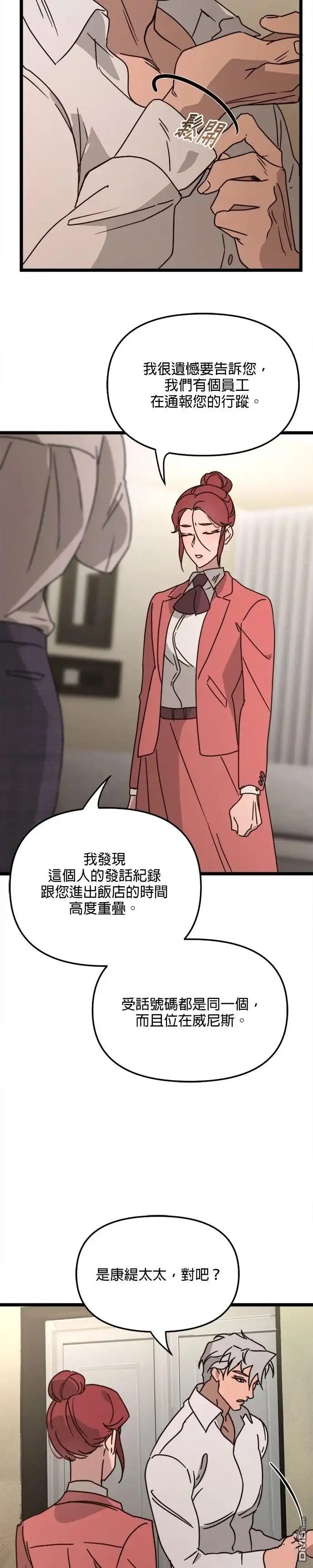 《黑手党保姆》第33话 第23页