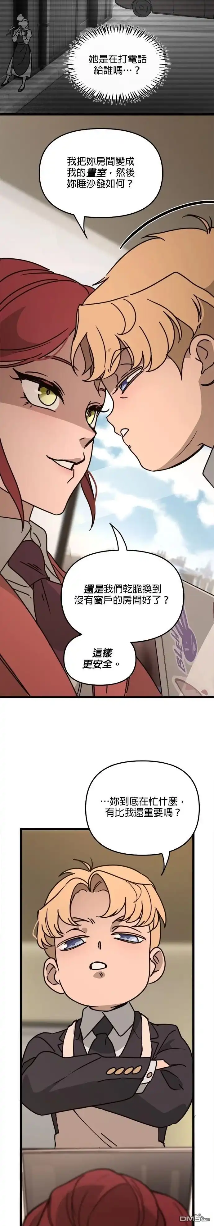 《黑手党保姆》第33话 第17页