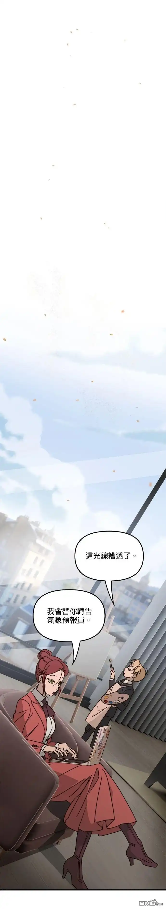 《黑手党保姆》第33话 第14页