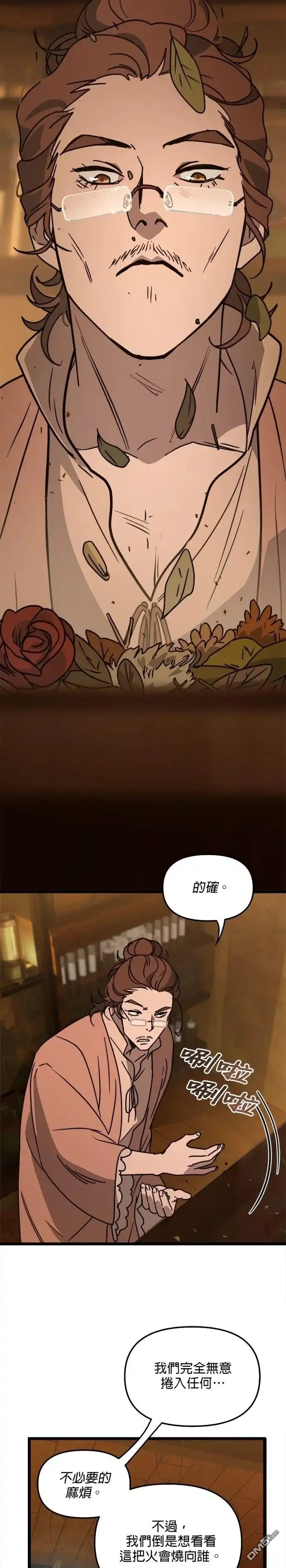 《黑手党保姆》第33话 第9页