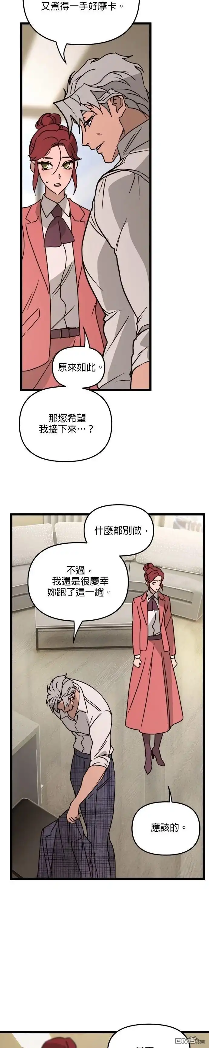 《黑手党保姆》第33话 第25页