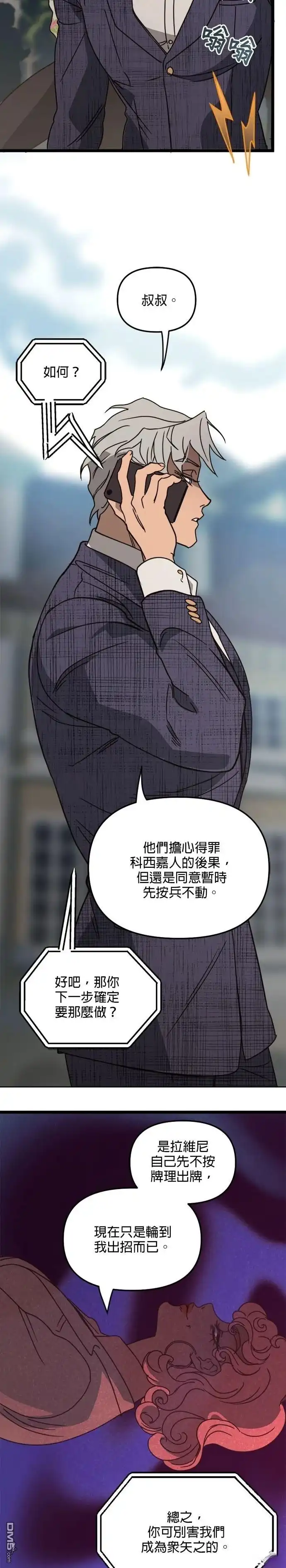 《黑手党保姆》第33话 第12页