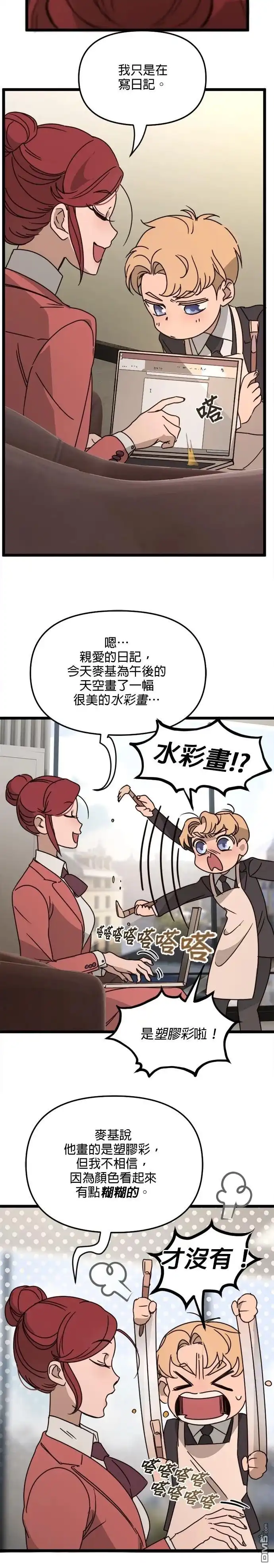 《黑手党保姆》第33话 第18页