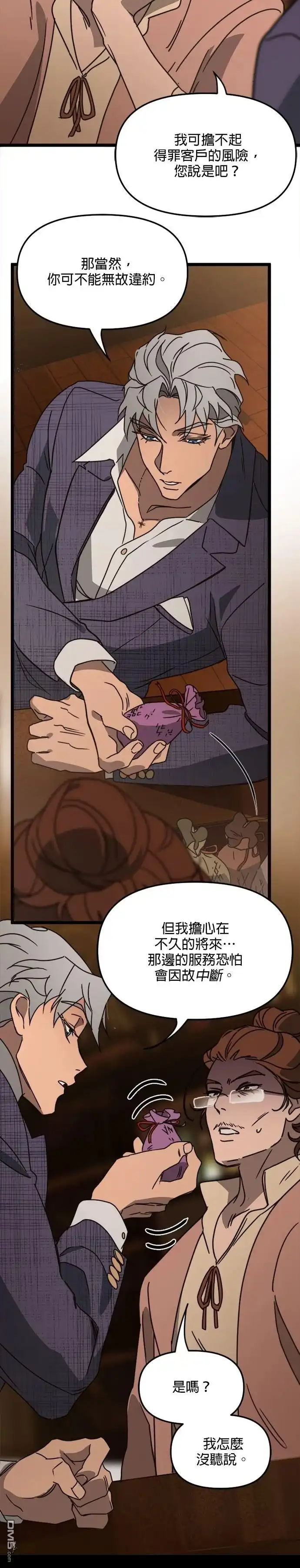 《黑手党保姆》第33话 第7页
