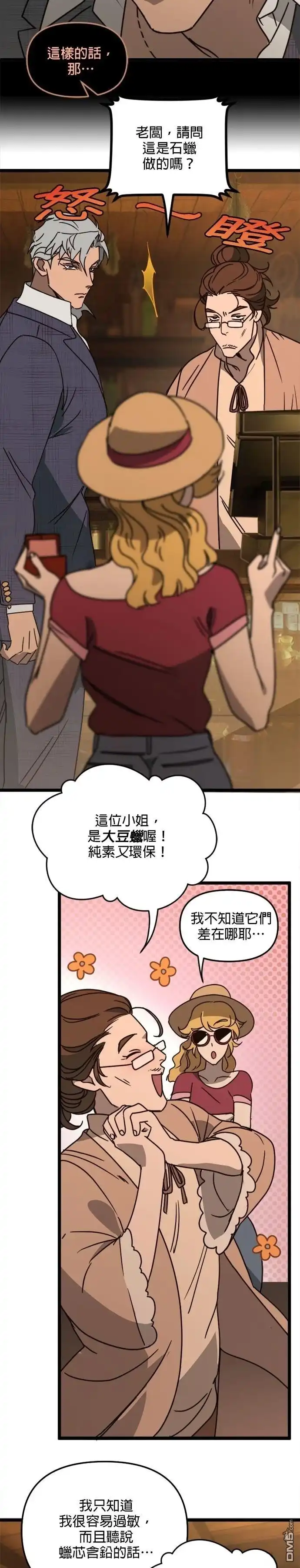 《黑手党保姆》第33话 第5页