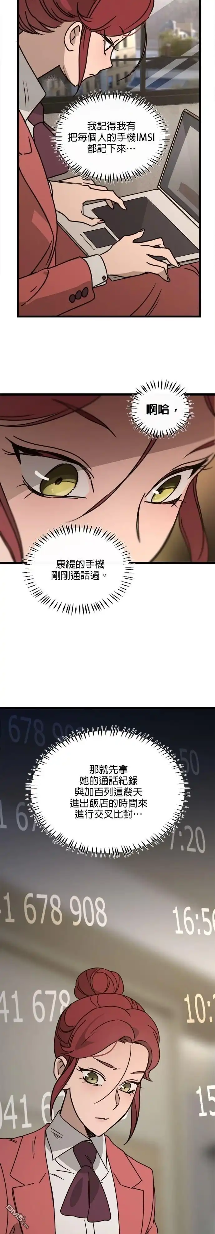 《黑手党保姆》第33话 第20页