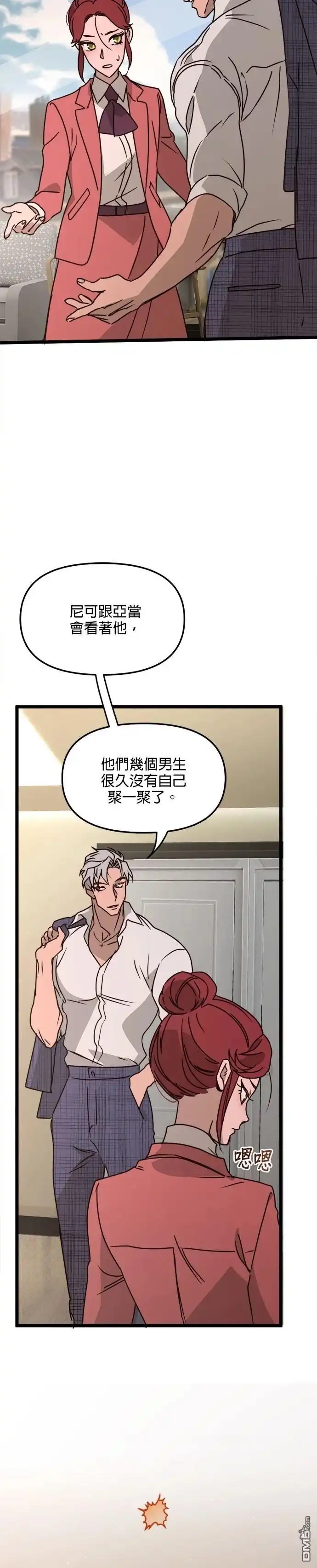 《黑手党保姆》第33话 第28页