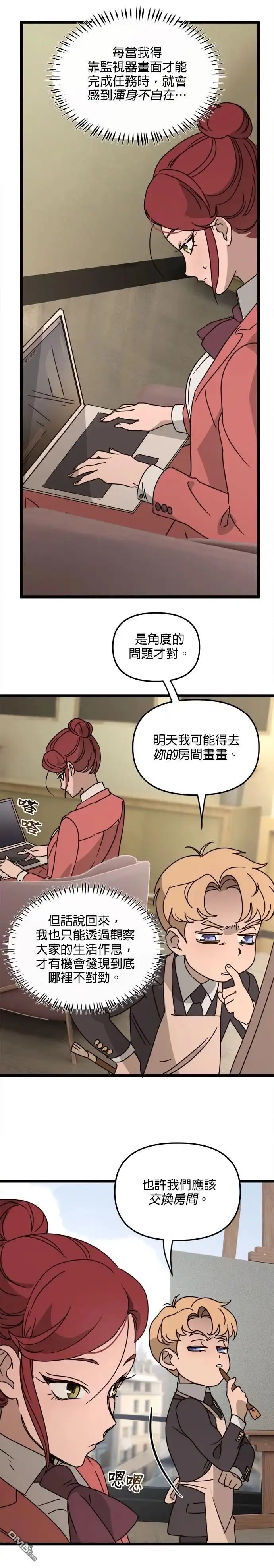 《黑手党保姆》第33话 第15页
