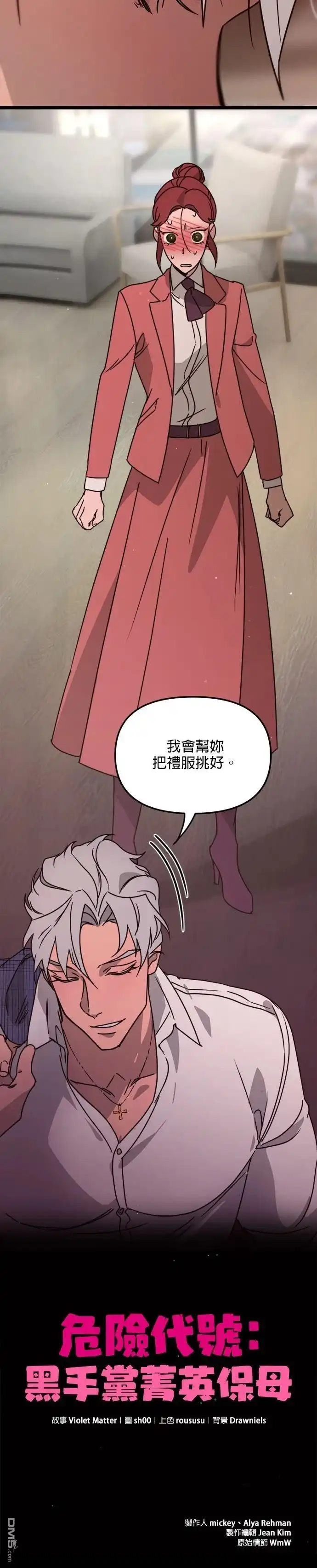 《黑手党保姆》第33话 第30页