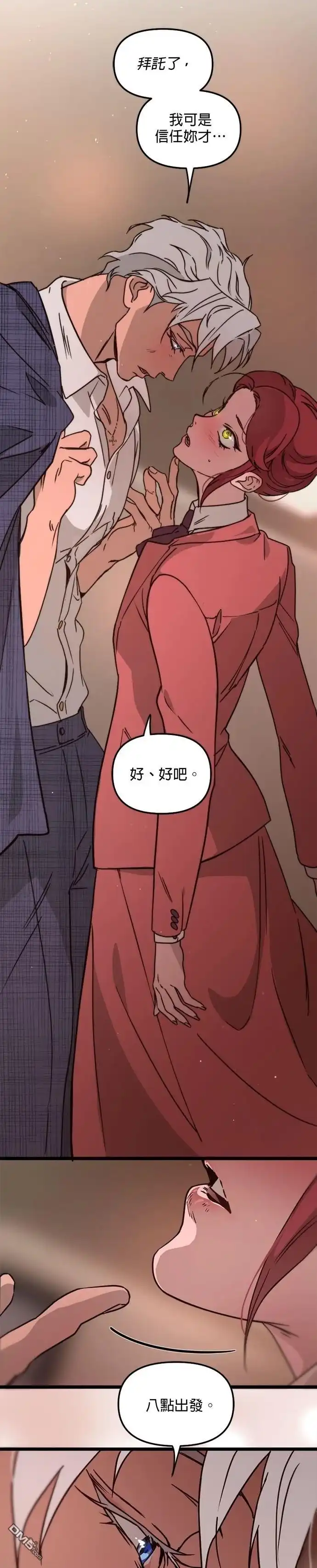 《黑手党保姆》第33话 第29页